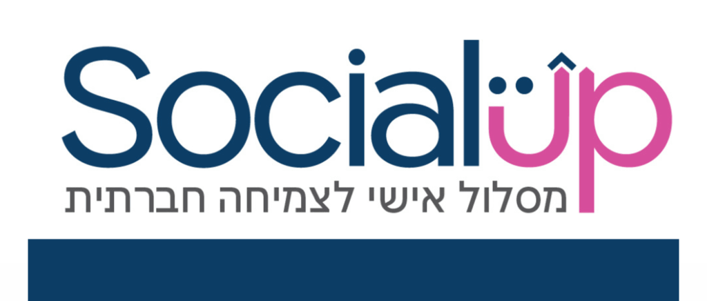 SocialUp - מסלול אישי לצמיחה חברתית