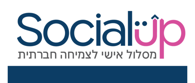 SocialUp – מסלול אישי לצמיחה חברתית